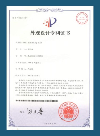 報(bào)警器外觀(guān)設(shè)計(jì)專(zhuān)利